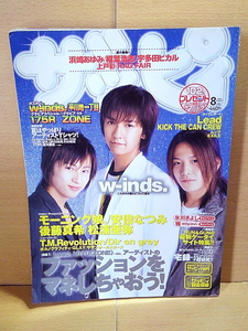 ザッピィ/2004年8月号/w-inds./ZONE/175R/Lead/ゆず/T.M.Revolution/Hello! Project/Dir en grey/上戸彩/安倍麻美/平川地一丁目/氷川きよし