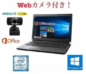 【外付けWebカメラセット】【サポート付き】TOSHIBA R73 東芝 Windows10 Core i7-6600U SSD:128GB メモリー:8GB Office 2019 在宅勤務応援