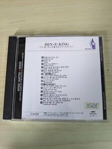 CD ベン・E・キング スタンド・バイ・ミー/MUSIC MASTER SERIES アモール/ムーンリバー/ヤング・ボーイ・ブルース/貴女の住む街で/D324926