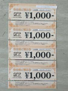 SFPホールディングス 株主優待券 4000円分 有効期限2024年11月30日まで　食事　磯丸水産ほか