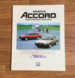 アコード サルーン ハッチバック ▼ ACCORD Saloon Hatchbak 1600 1800 AC AD カタログ パンフレット S58/6 ホンダ HONDA 本田