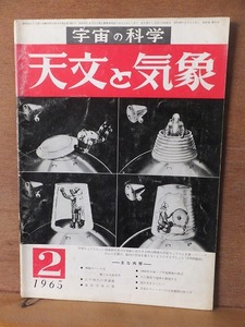 天文と気象　　　　　１９６５年２月号　　　　　　　　地人書館　　　　スレ