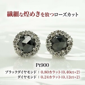 新品Pt900 プラチナ ブラックダイヤモンド ピアス ダイヤモンド AAAクラス 0.80ct