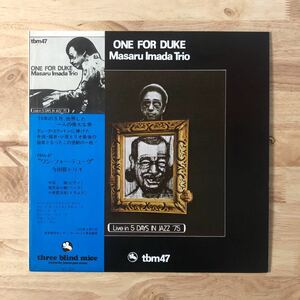 LP 今田勝/ONE FOR DUKE[オリジナル盤:帯:three blind mice:TBM47:福井五十雄(b)小原哲次郎(ds):美ジャケ美盤!!] ★和ジャズ 山本剛 福居良