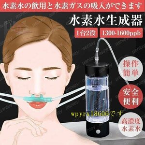 水素吸入器 水素生成器 高出力 純度99.9%以上 水素ボトル 水素水生成器 充電式 高性能 家庭用 水素を吸う 本格派 水素ガス吸入器 水素ガス