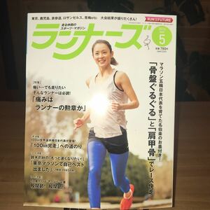 【中古送料無料】ランナーズ　2016年5月号　マラソン 雑誌