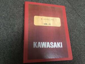 カワサキ 350ss マッハⅢ エグリH1A 500ss 350SS S2 　日本語サービスマニュアル　1971年版コピー複写版　送料無料