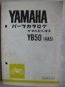 ★ヤマハ　YB50(4A5)　パーツカタログ　昭和55年発行★