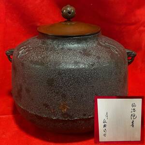 茶道具　釜師　高橋敬典作　茶釜　在銘・共箱　検：煎茶道具　鉄瓶　風炉　工芸品　アンティーク　旧家蔵出し