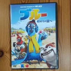 DVD▪ブルー初めての空へ(