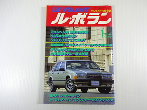 ル・ボラン/1983-1/ボルボ760シリーズ　BMW533i 633i 733i