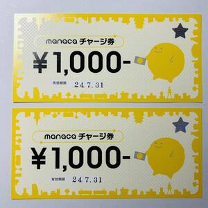 送料無料！ manaca チャージ券 2000円分 名鉄 名古屋鉄道