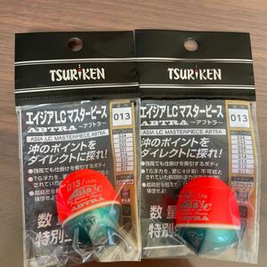 新品未使用　釣研 エイジアLC マスターピース　アブトラ013 TSURIKEN がまかつ　がま磯　サンライン　釣武者