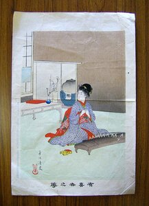 ◆版画　有善　世之等　琴を弾く女性　漁史画　明治３１年　アンティーク・骨董　az