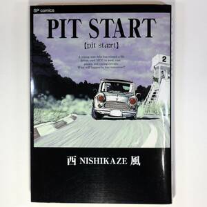PIT START ピットスタート 西風 リイド社 SPコミックス 初版 絶版 NISHIKAZE ミニ レア 希少