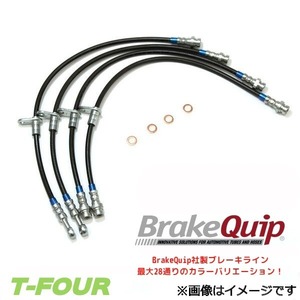 ブレーキライン 1台分 アルテッツァ SXE10/GXE10 BrakeQuip製 ブレーキホース T-FOURオリジナル