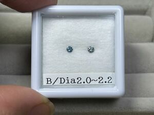 〈セール〉ブルーダイヤモンド トリート 約0.03ct 直径約2.1mm ラウンドカット 2個セット ライトブルー ディープブルー 天然石 ルース