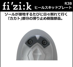 【新品未開封】fizikヒールスキッドプレート/サイズM(41-44.5)