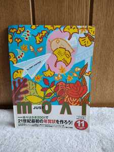 中古 本 ジャストシステムのユーザー誌 月刊ジャストモアイ JUST MOAI 2000 11月号 NOVEMBER 石原社一郎 紀田順一郎 釈由美子 SPACE COWBOY