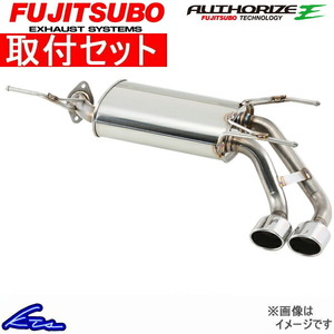 フジツボ オーソライズE マフラー アコードハイブリッド DAA-CR6 460-54151 取付セット FUJITSUBO FUJITUBO FGK AUTHORIZE E