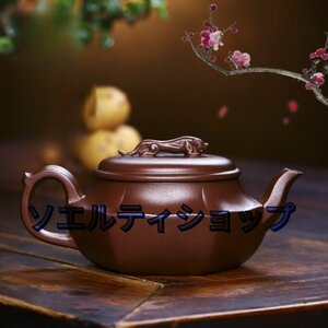 上品◆紫砂壺 手作り 紫砂 茶壺 茶壷 茶入 煎茶道具 急須 常滑焼 茶器 茶道具 工芸品陶芸 容量：340ML