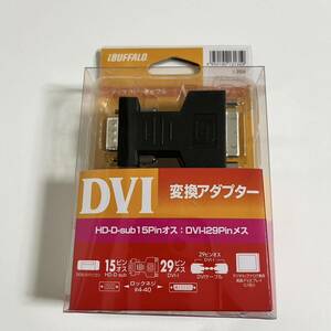 バッファロー DVI 変換アダプター