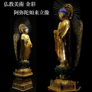 z351 仏教美術 金彩 阿弥陀如来立像 全高 40cm 仏像 仏様 如来 菩薩