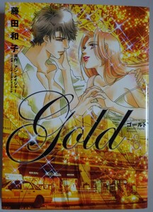 【中古】小学館　Gold　ゴールド　８　藤田和子　2023080021