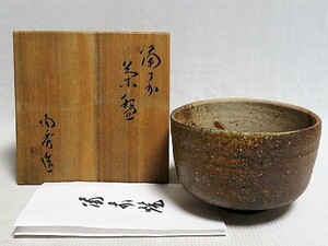 茶道具　茶碗 共箱 栞 人間国宝 山本陶秀 備前焼茶器 　　　No.1123