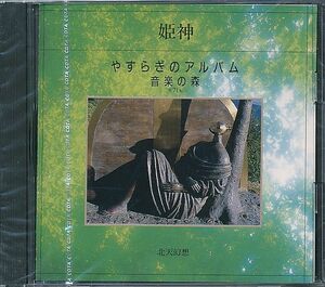 姫神 CD／北天幻想 1986年 80年代