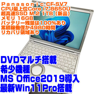 Panasonic レッツノート CF-SV7 i7第8世代 8650U 16GB SSD1TB 12.1型 Win11Pro 稼働時間少 DVD ノートパソコン Panasonic ノートPC