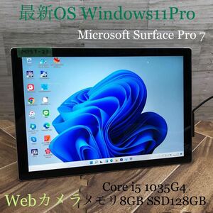 MY5T-23 激安 OS Windows11Pro タブレットPC Microsoft Surface Pro7 1866 Core i5 1035G4 メモリ8GB SSD128GB Webカメラ Bluetooth 中古