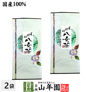 お茶 日本茶 煎茶 八女茶 100g×2袋セット 福岡県 徳用 送料無料