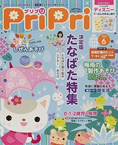 [A12268373]プリプリ2018年6月号 ([レジャー])