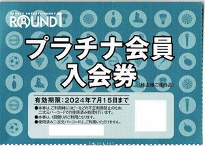 ラウンドワン　ROUND1　株主優待券 　プラチナ会員入会券　2024年7月15日期限　