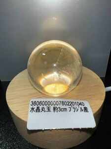 「特別価格」ブラジル産水晶丸珠ルース　無穴　KS2000-76