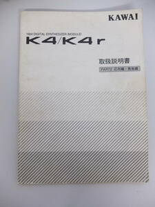 KAWAI K4/K4r 取扱説明書 Part2 応用編・発展編