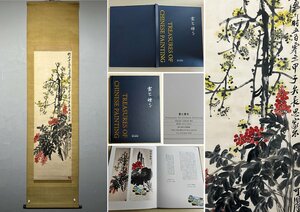 【安】中国近代画家「斉白石書」紙本「花卉図」出版物付き 掛軸 中国画 墨寶妙品 中国書道 古美味 古美術 437