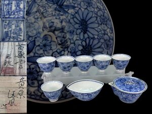 H0701D5 黄檗清鳳作 青華四君子 煎茶器 染付 宝瓶 湯冷まし 煎茶碗 六客 茶道具 煎茶道具 茗瓶 染瓶 茶注 共箱