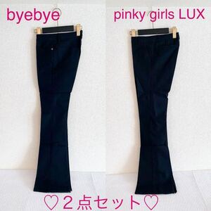 綺麗め２点セット バイバイbyebyeピンキーガールズ ラックスpinky girls LUXブーツカット ストレッチ パンツ黒ブラックMサイズ38まとめ売り