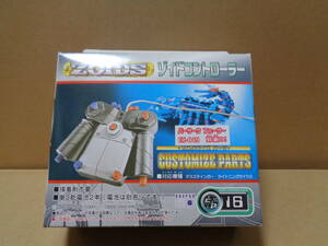 【未組立】ゾイド CP-16 ゾイドコントローラー ZOIDS CUSTOMIZE PARTS CONTROLLER TOMY