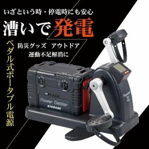 展示品　まわしてチャージ充電丸 Evolution ペダル式ポータブル