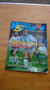 ★【ワールドサッカーグラフィック 2001年 10月 Vol.99】2002W杯予選クライマックス ★