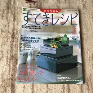 A★送料230円★料理本 レシピ 和食 基本 定番メニュー おせち 栗原はるみ 冬 Vol.38 季刊誌／扶桑社