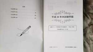 不動産鑑定士 LEC 過去問題集 平成26～29年度【管理番号G2cp本2331】訳あり