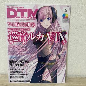 【DVDつき】　DTMマガジン 2015年 04 月号 雑誌