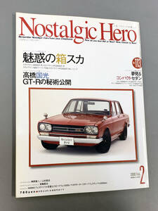 【Nostalgic Hero・No.113・2006年2月号】文芸社　魅惑の箱スカ・高橋国光GT-Rの秘術公開・他（送料無料）