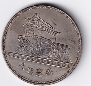 中国古銭　　洪憲紀元　戯作幣　銀貨　26.9ｇ　美品　k箱藍ｒ10