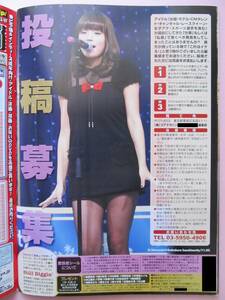 ▼切り抜き▼ 篠崎愛 安めぐみ 佐々木希 臼田あさ美 片山瞳 ▼2P▼＊＊T110123-81