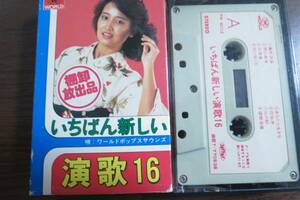 絶版カセットテープ　演歌16